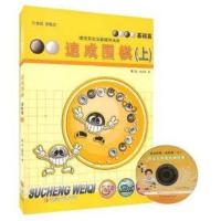 惠典正版21世纪新概念 速成围棋(基础篇)(上)