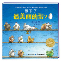 惠典正版海豚绘本花园:谁下了最美丽的蛋(平)