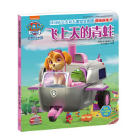 惠典正版汪汪队立大功儿童安全救援漫画故事书 飞上天的青蛙