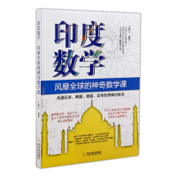 惠典正版 印度数学