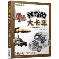 惠典正版神奇的大卡车
