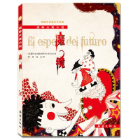 惠典正版国际大奖小说--魔镜