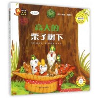 惠典正版幼儿园区角绘本书 中班2 高大的栗子树下