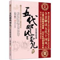 惠典正版五代那些事儿1 朱温罢唐卷