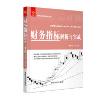 惠典正版曹明成实战炒股系列 财务指标与实战