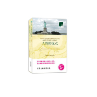 惠典正版 双语译林:人性的优点 买中文版送英文版