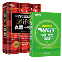 惠典正版新东方备考2021年6月大学英语四级考试超详解真题+模拟+四级词汇词根联想记忆法乱序便携俞敏洪英语