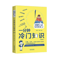 惠典正版一分钟冷门知识