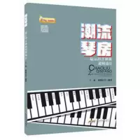 惠典正版潮流琴房——最in抖音神曲超精选II
