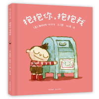 惠典正版正版 抱抱你,抱抱我 儿童文学 绘本图画书 少儿读物 儿童故事书 精装图画书 欧美 贵州人民出版