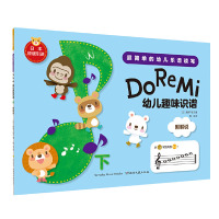惠典正版Do Re Mi: 幼儿趣味识谱(下)