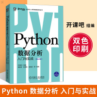 惠典正版Python数据分析入门与实战