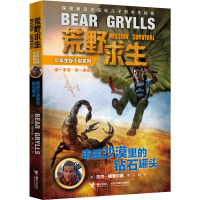 惠典正版荒野求生6 毒蝎沙漠里的钻石罐头