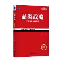 惠典正版品类战略(十周年实践版)