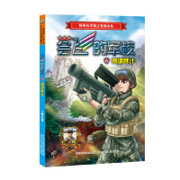 惠典正版正版 会飞的军校6奇谋妙计 军事科幻小说故事 6--12岁儿童文学励志读物三四五六年级 小学生课外