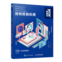 惠典正版“剪刀手”养成记:Premiere Pro/Final Cut Pro/DaVinci Res