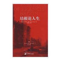 惠典正版培根论人生