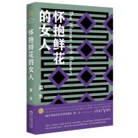 惠典正版 怀抱鲜花的女人