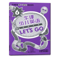 惠典正版牛津少儿英语 Lets Go 6 (教师手册)