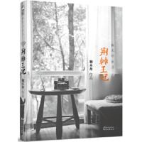 惠典正版荆棘王冠 致无尽岁月 独木舟 花山文艺出版社