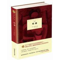 惠典正版诺贝尔文学奖大系——明娜 丹麦 耶勒鲁普,舒莎 北京理工大学出版社