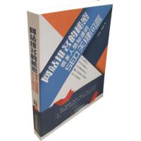 惠典正版网站排名的秘密:很多人想知道的SEO关键问答 严家成,卢盟晃 华中科技大学出版社