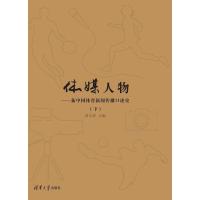 惠典正版体媒人物——新中国体育新闻传播口述史 下 薛文婷 清华大学出版社