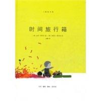 惠典正版时间旅行箱 (美)希尔金,(美)希尔金 绘,思楠 生活.读书.新知三联书店