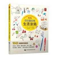 惠典正版我的圆珠笔生活涂鸦 [日]碇优子,[日]内海千春,[日]佐藤德惠,[日 中国民族摄影艺术出版社