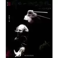 惠典正版挥出一片艳阳天——速写陈燮阳 音乐家画卷 邢晓芳 上海音乐学院出版社
