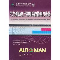 惠典正版汽车控制电子控制系统检测与维修 珠海市欧亚汽车技术有限公司 人民交通出版社