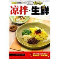 惠典正版韩国食客凉拦 生鲜 (韩)许英万,食客料理组;金丽娜 吉林科学技术出版社