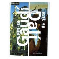 惠典正版安东尼 高迪 萨尔瓦多 达利 [西] 帕科·阿森修;谢珺容 陕西师范大学出版社