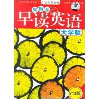 惠典正版新概念早读英语第二辑美丽 英文 1书+3磁带 胡得纲,刘涛 广州外语音像出版社