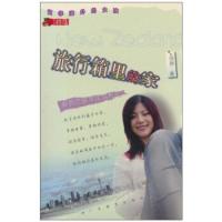 惠典正版留学海外的女孩 旅行箱里的家:新西兰留学生活札记 陈静 广东教育出版社