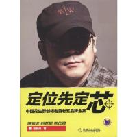 惠典正版定位先定芯 中国花生酥创领者黄老五品牌全案 张默闻 机械工业出版社