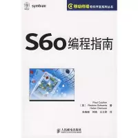 惠典正版S60编程指南 (英)库尔顿,(英)爱德华兹,(英)克莱姆森 ？ 人民邮电出版社