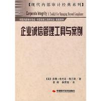 惠典正版企业诚信管理工具与案例 [美]多娜·肯尼迪-格兰斯[DonnaKennedy-Gla 中国时代经济出