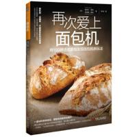 惠典正版再次爱上面包机:用100种法式面包发现面包机新玩法 [法]塞西尔•德高,纪尧姆̶