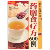 惠典正版图说生活升级版:老中医推荐的药膳食疗方600例 李兴广 浙江科学技术出版社