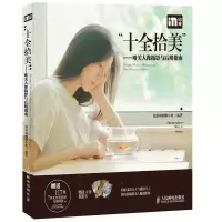 惠典正版“十全拾美”——唯美人像摄影与后期指南 摄影师蝈蝈小姐著 人民邮电出版社