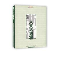 惠典正版浙江人文大讲堂(第二辑) 钱江晚报,浙江省社会科学界联合会 浙江科学技术出版社