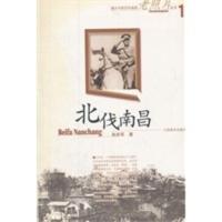 惠典正版“镜头中的百年南昌”老照片丛书 辑 北伐南昌 张庆军 江西美术出版社有限责任公司