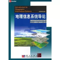 惠典正版地理信息系统导论 张康聪(Kang-tsung Chang), 陈健飞, 张筱林 科学出版社