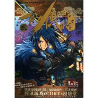 惠典正版漫画秀精品图书系列:仙侠传之大漠雪(2) 猫浮;漫唐堂 绘 广州出版社