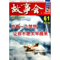 惠典正版故事会 故事会编辑部 上海故事会文化传媒有限公司,上海锦绣文章出版社