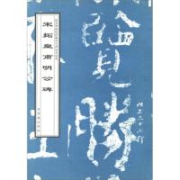 惠典正版故宫博物院珍藏历代碑帖墨迹选:宋拓皇甫明公碑 故宫博物院 紫禁城出版社