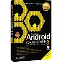 惠典正版GoogleAndroid SDK开发范例大全(第3版) 王世江, 佘志龙, 陈昱勋, 郑名杰, 等