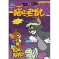 惠典正版猫和老鼠:夜游神 威廉·汉纳,约瑟夫·巴巴拉,秦佳豪 吉林美术出版社