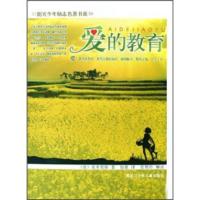惠典正版阳光少年励志名著书系:爱的教育 [意] 亚米契斯;如意;张艳玲 注 黑龙江少年儿童出版社